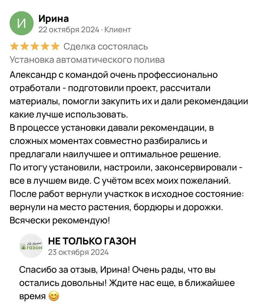 Отзыв Ирины на Авито: установка автополива — подготовили проект, рассчитали материалы, вернули участок в исходное состояние