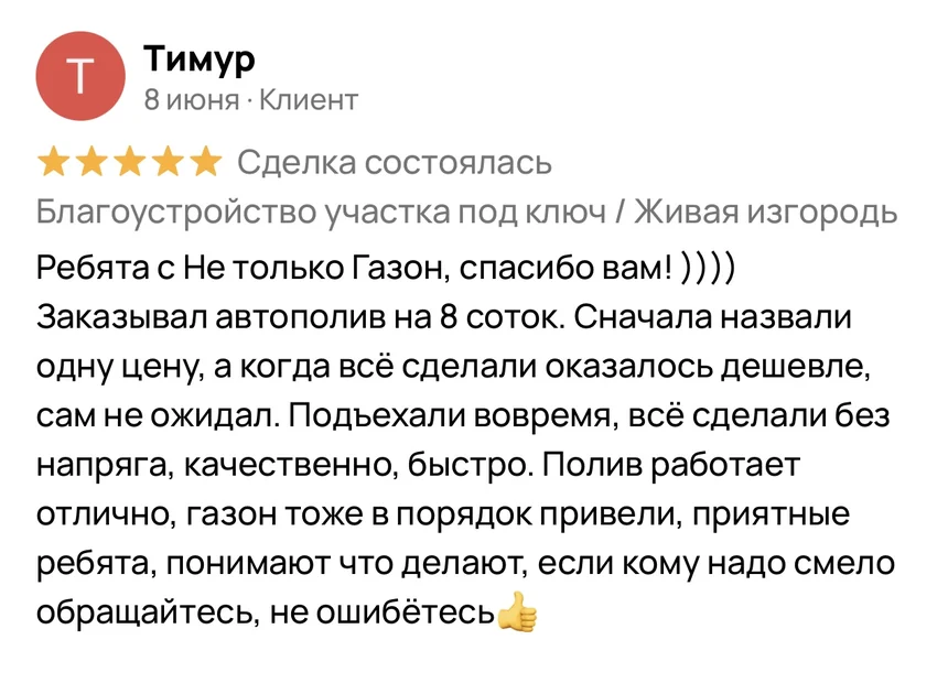 Отзыв Тимура на Авито: благоустройство участка — автополив на 8 соток, вышло дешевле названной цены, полив работает отлично
